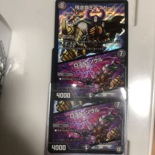 残虐覇王デスカール｜ロスト・ソウル2枚セット