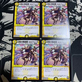 太陽の精霊龍 ルルフェンズ