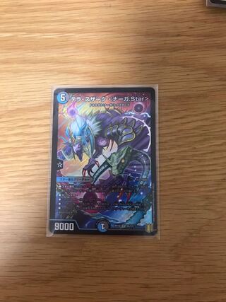 テラ・スザーク <ナーガ.Star> SR