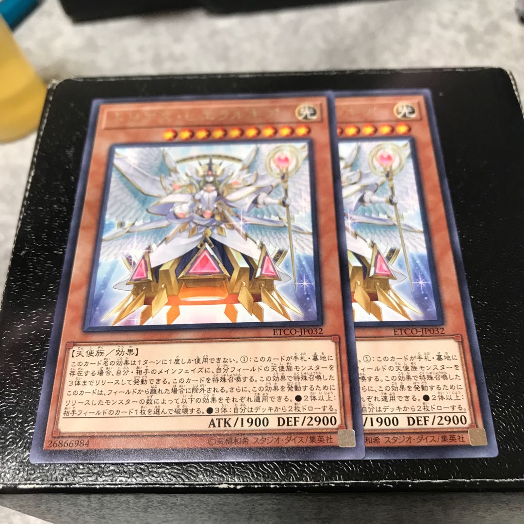 トリアス・ヒエラルキア レア2枚