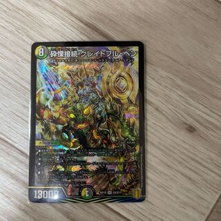 砕慄接続 グレイトフル・ベン SR