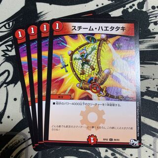 スチーム・ハエタタキ