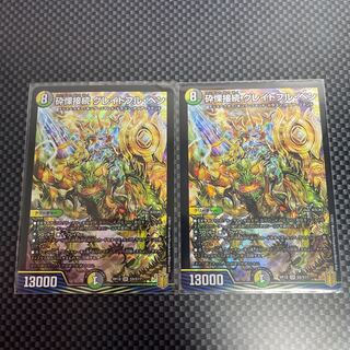 砕慄接続 グレイトフル・ベン