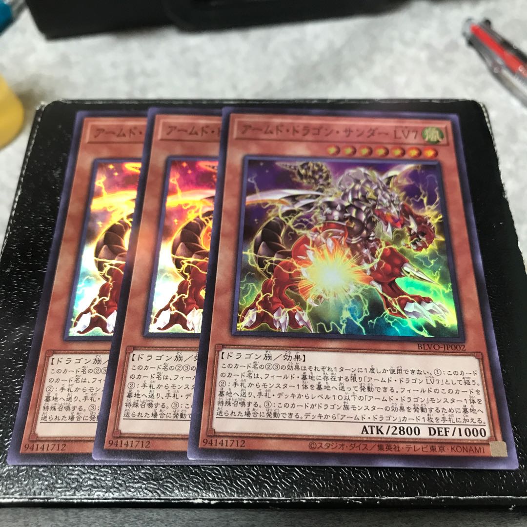 アームド・ドラゴン・サンダー LV7 スーパーレア3枚