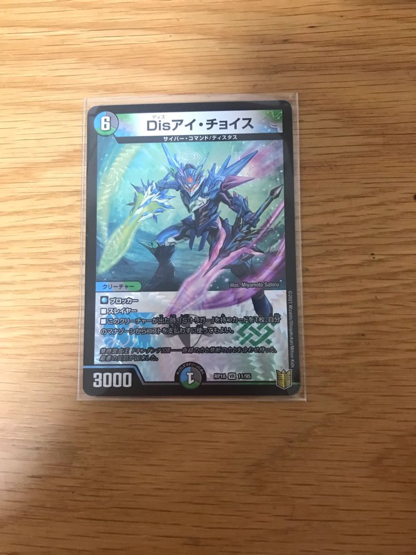 Disアイ・チョイス VR