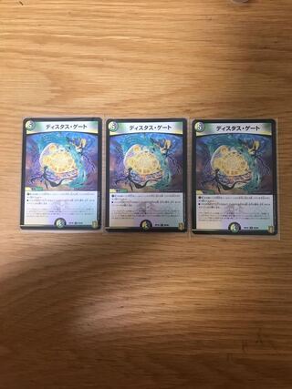 ディスタス・ゲート R