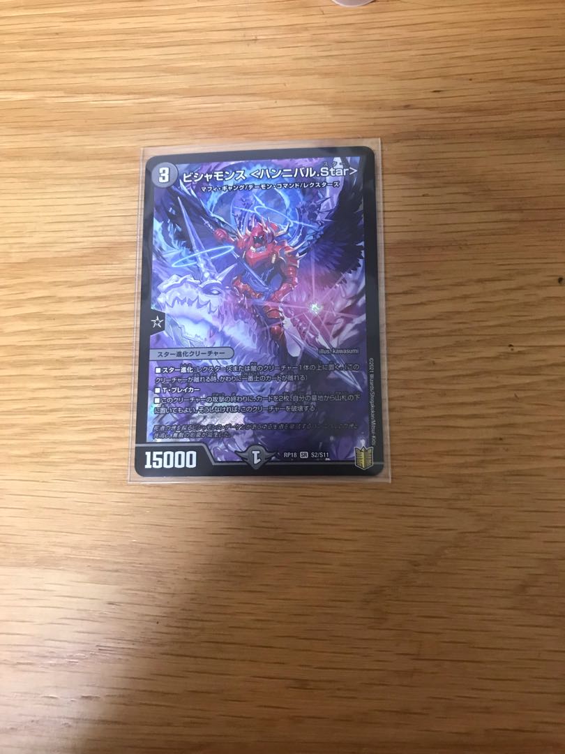 ビシャモンス <ハンニバル.Star> SR