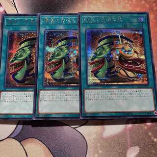 シークレット　強欲で金満な壺　3枚セット