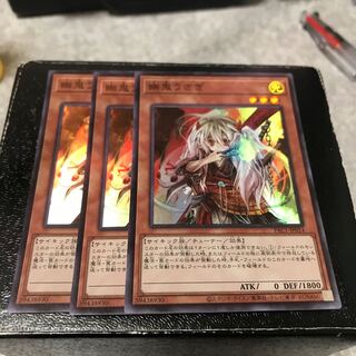 幽鬼うさぎ スーパーレア3枚