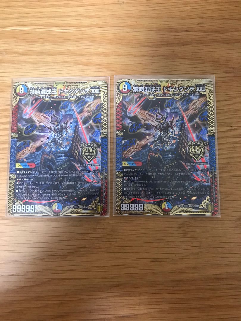 禁時混成王 ドキンダンテ XXII KGM