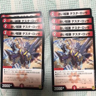 赤い稲妻 テスタ・ロッサ