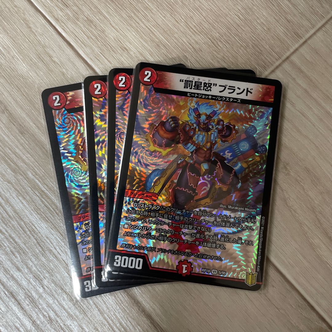 罰星怒ブランド