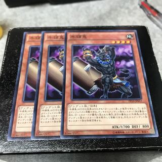 牛頭鬼 ノーマル3枚