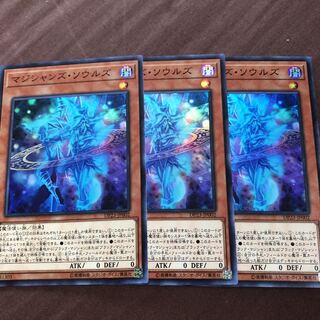 マジシャンズソウルズ　3枚
