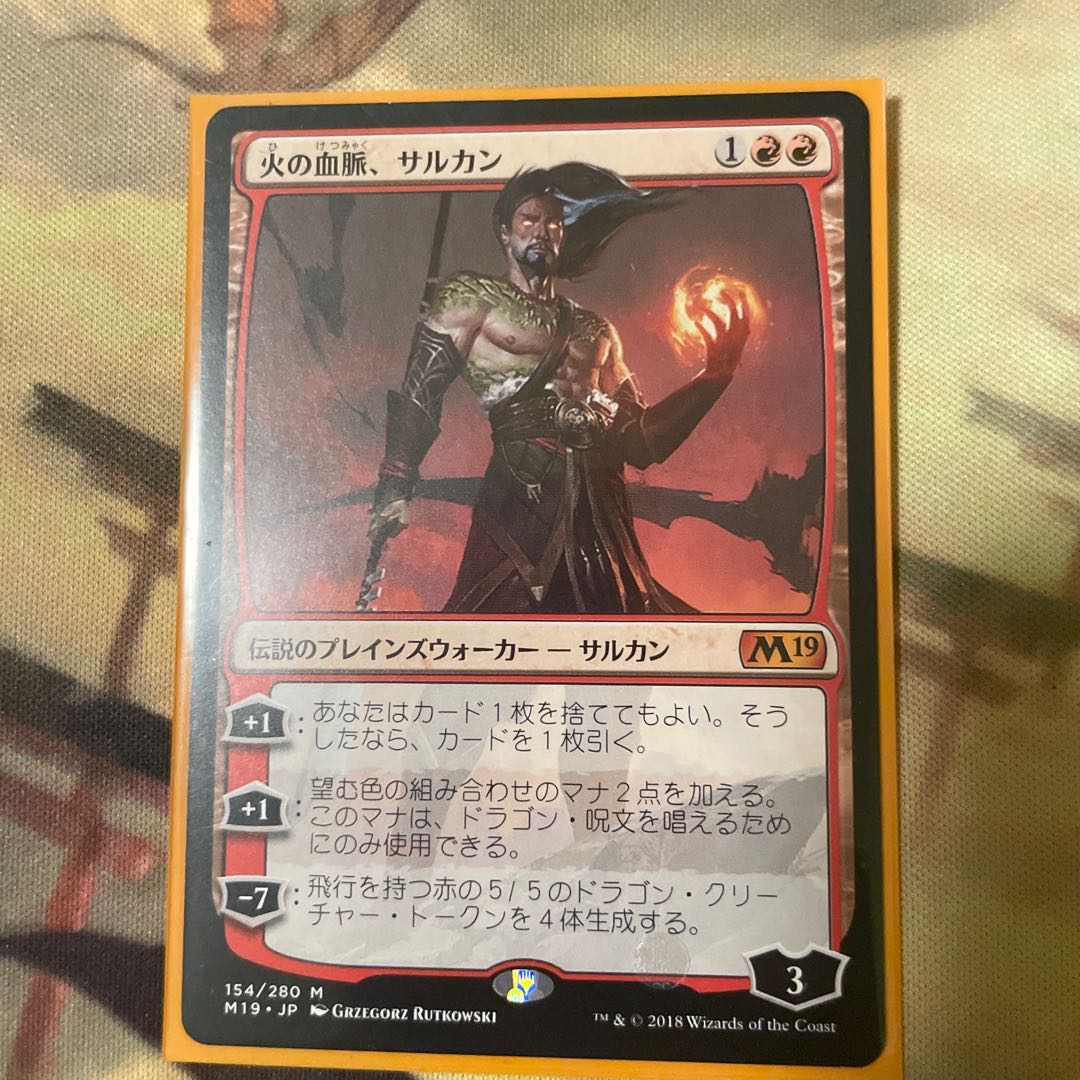 火の血脈、サルカン