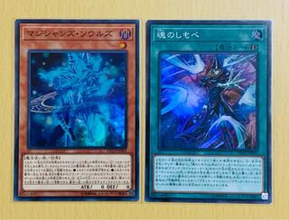 遊戯王　マジシャンズソウルズ＋魂のしもべ　セット