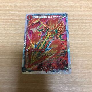 覇闘将龍剣ガイオウバーン 勝利の覇闘ガイラオウ