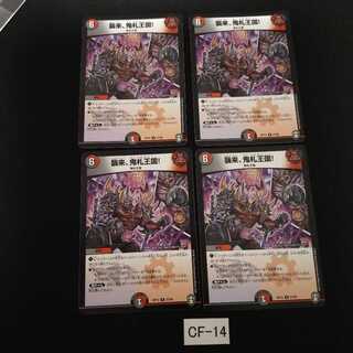 襲来、鬼札王国! 4枚 CF014