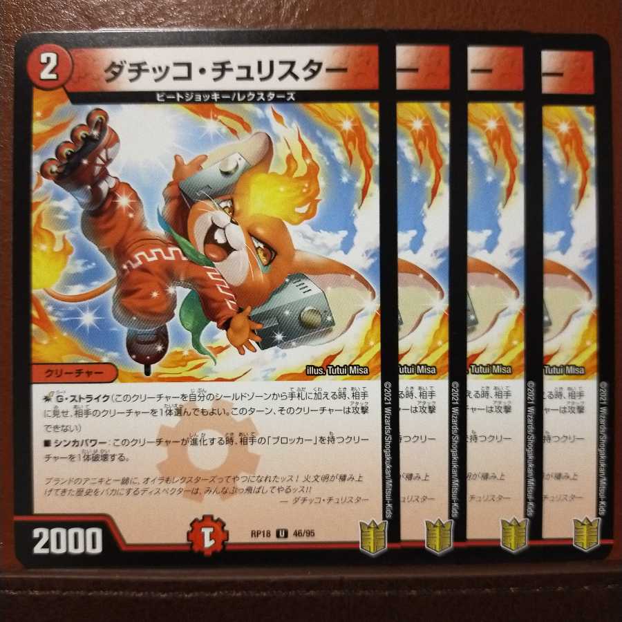 Kns335セット割引　ダチッコ・チュリスター 1枚