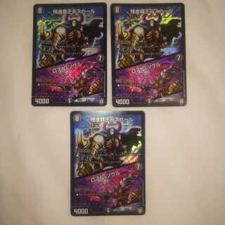 残虐覇王デスカール｜ロスト・ソウル 3枚