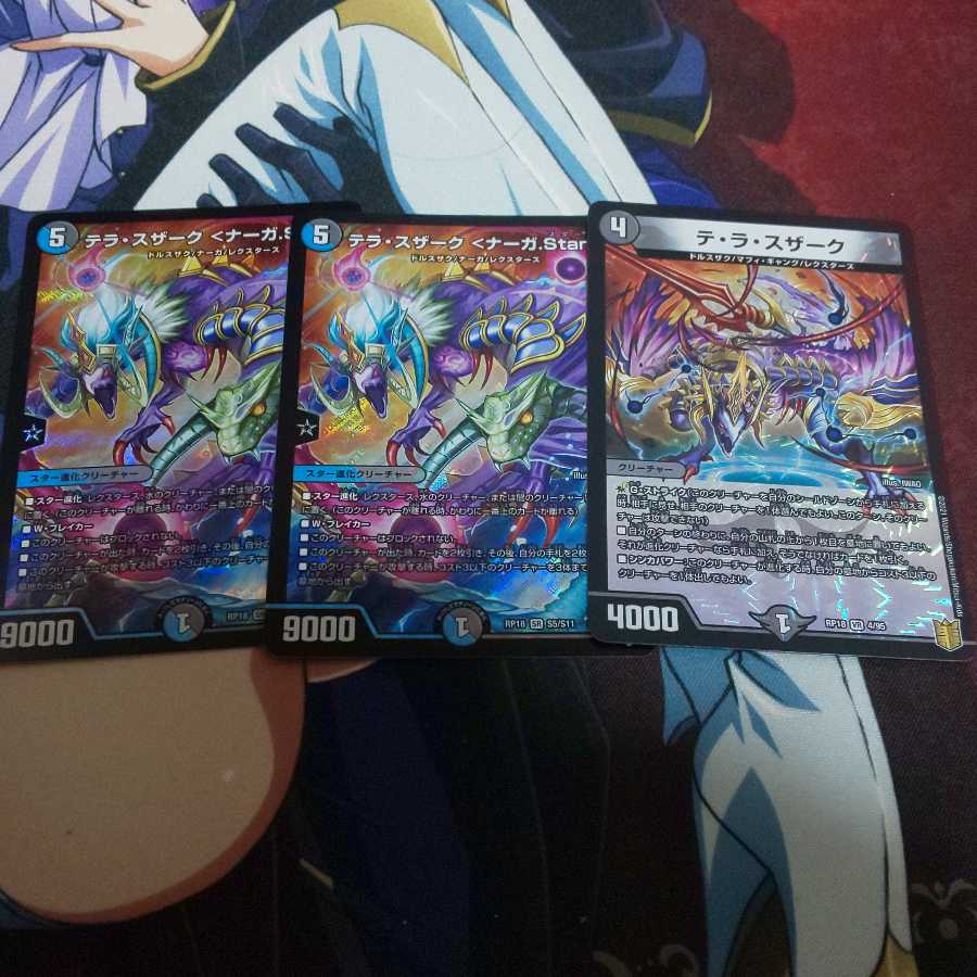 テラ・スザーク <ナーガ.Star>2枚