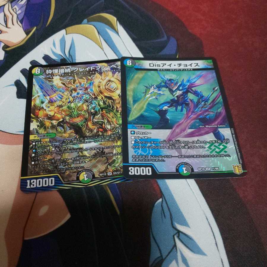 砕慄接続 グレイトフル・ベン Disアイ・チョイス セット