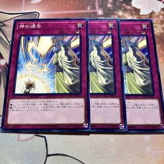 【特価】神の通告 ノーマル　3枚セット