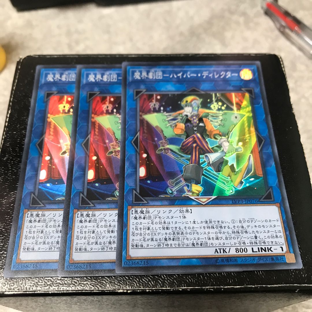 魔界劇団-ハイパー・ディレクター スーパーレア3枚