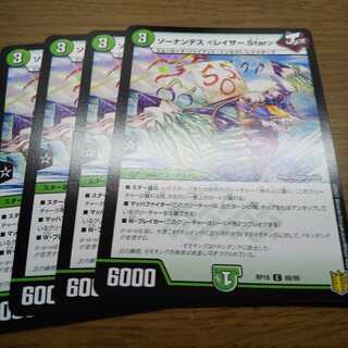 ソーナンデス <レイザー.Star>