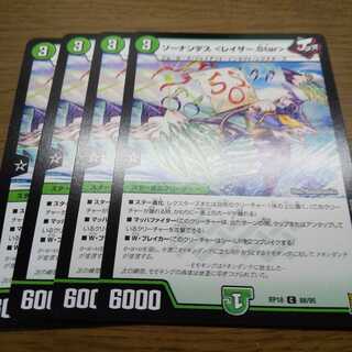 ソーナンデス <レイザー.Star>