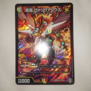 雷龍 ヴァリヴァリウス