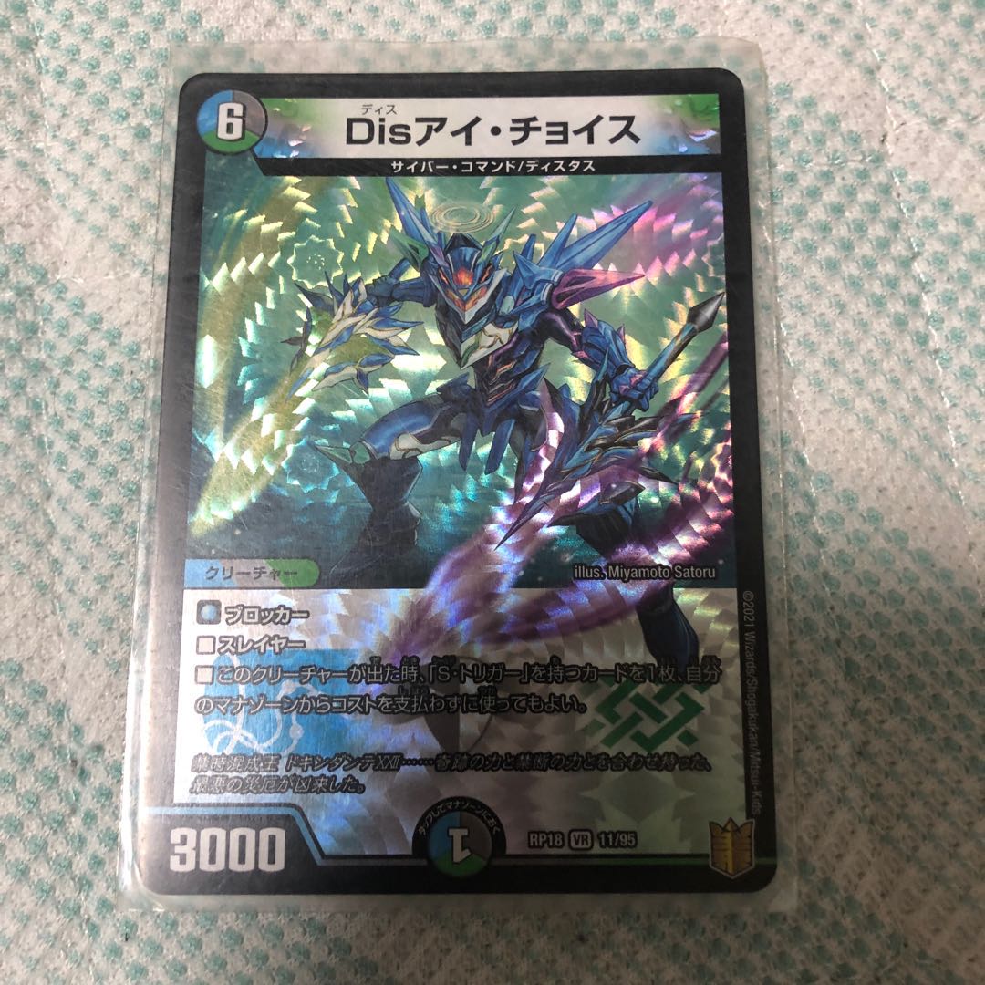 Disアイ・チョイス