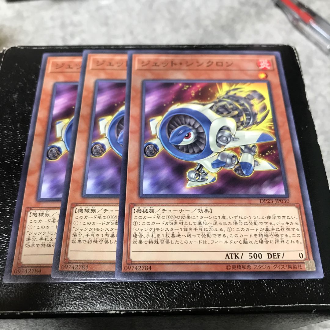 ジェット・シンクロン ノーマル3枚