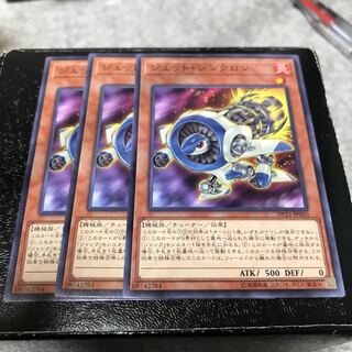 ジェット・シンクロン ノーマル3枚