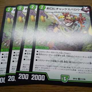 お口にチャックスパロウ