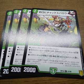 お口にチャックスパロウ