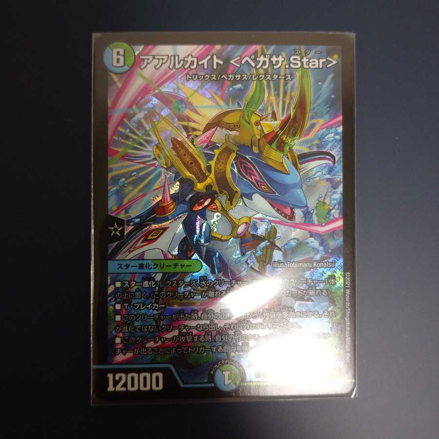 アアルカイト <ペガサ.Star> SR