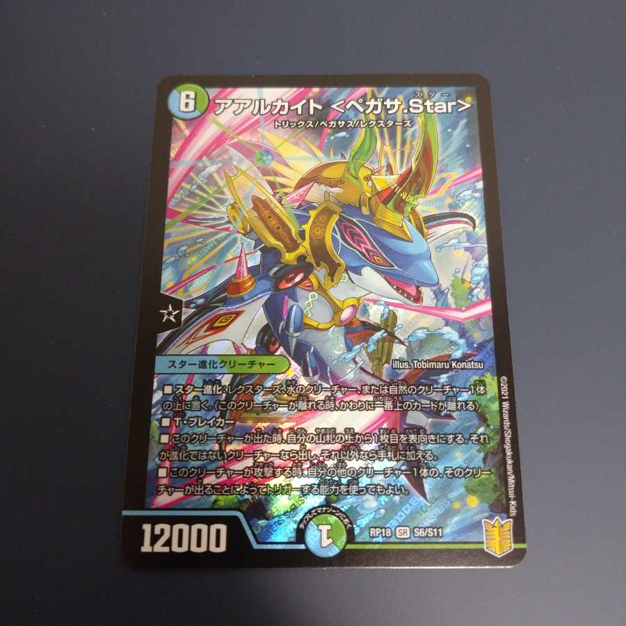 アアルカイト <ペガサ.Star> SR