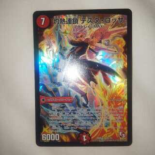 灼熱連鎖 テスタ・ロッサ