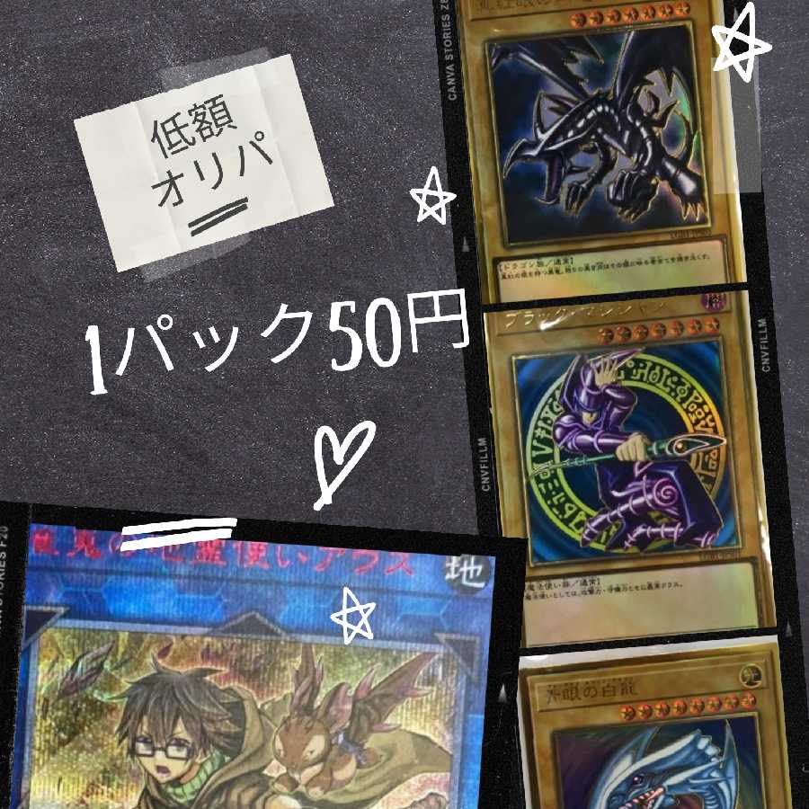 【本日限り】低額オリパ50p+ホロガールオリパ50p+公式ディスプレイケース