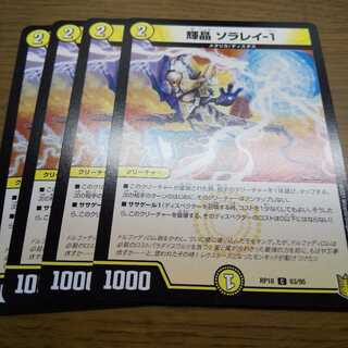 輝晶 ソラレイ-1