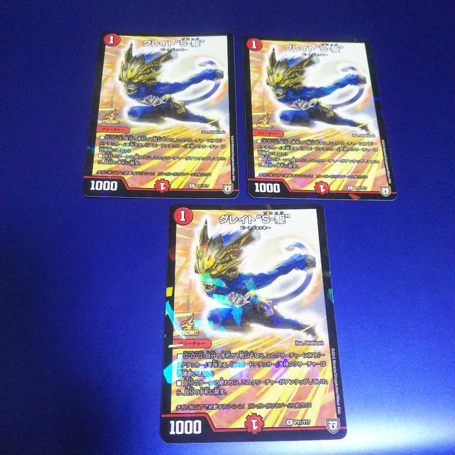 Great "S-Drive" 3 pieces