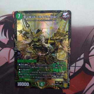 モンキッド <ライゾウ.Star>