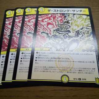 ザ・ストロング・サンダー