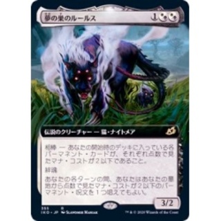 (FOIL)(フルアート)夢の巣のルールス/Lurrus of the D...