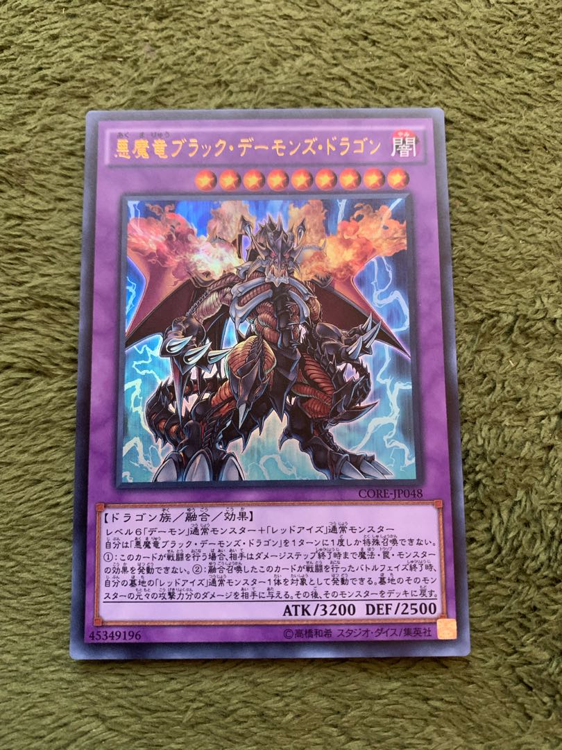 悪魔竜ブラック・デーモンズ・ドラゴン ウルトラレア