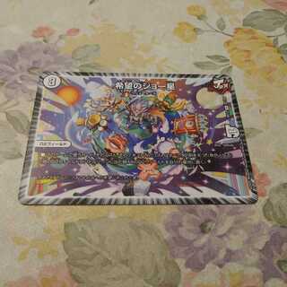 希望のジョー星