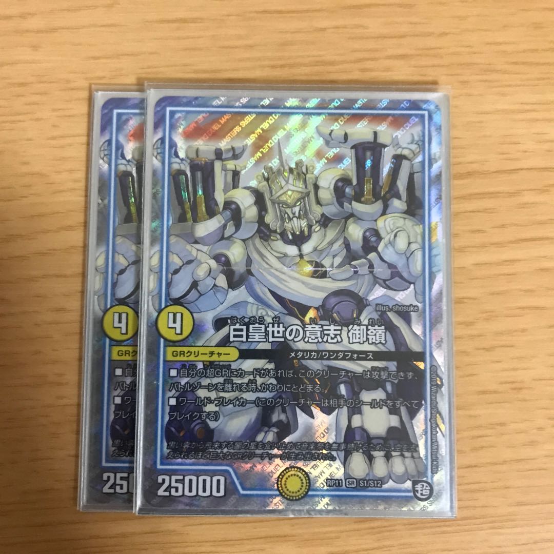 白皇世の意志 御嶺