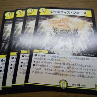 ジャスティス・フォース