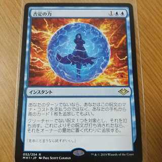 否定の力 レア　モダンホライゾン１　日本語　1枚